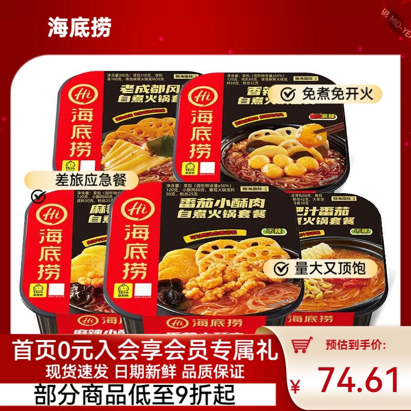 海底捞自热火锅方便即食自热锅夜宵速食免煮宿舍酥肉部队公司团建福利 5盒5口味1404g