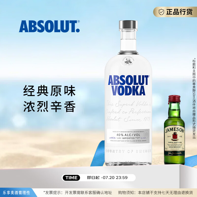 绝对伏特加伏特加 洋酒 洋酒  调酒基酒 长岛冰茶 瑞典原装进口鸡尾酒 原味 1000mL 1瓶 +50ml