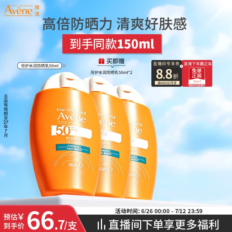 雅漾（Avene）倍护水润防晒乳50ML SPF50+小金刚高倍防晒霜防水防汗户外男女