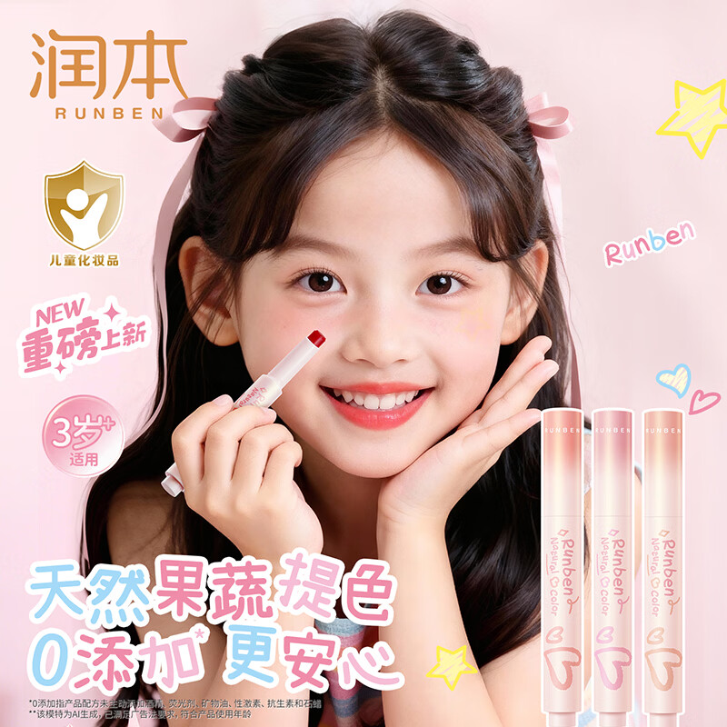 润本(RUNBEN)天然淡彩润唇膏儿童口红变色唇膏滋润女孩生日礼物专用儿童化妆品 【自然清新】粉芭乐2g