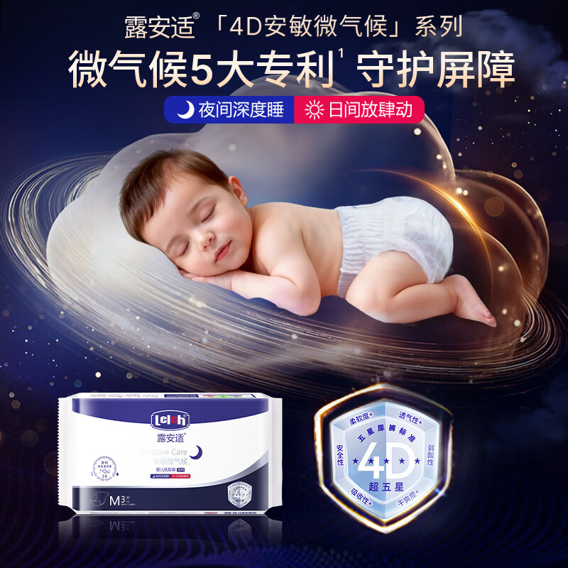露安适（Lelch）微气候试用 组合装婴儿纸尿裤学走裤尿不湿干爽透气宝宝尿不湿 夜用纸尿裤M码 试用装3片