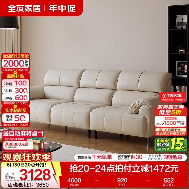 全友（QUANU）家居现代简约皮艺沙发客厅头层牛皮四人位直排一字真皮沙发贵妃榻 【晨雾白|牛皮】2.86m沙发 头层黄牛皮+分段式靠背+宽大座深