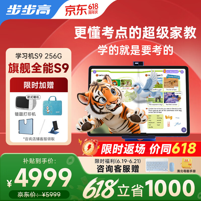 步步高AI学习机S9 新东方宝典课 接入DeepSeek 教材同步练新课标 小学初中高中全科辅导 14.2英寸 8+256G