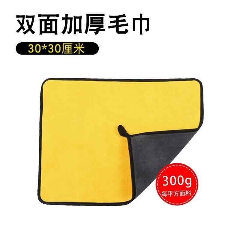 山头林村双层加厚珊瑚绒擦车布不掉毛强吸水擦车抹布汽车用品洗车毛巾柔软 30*30 一条