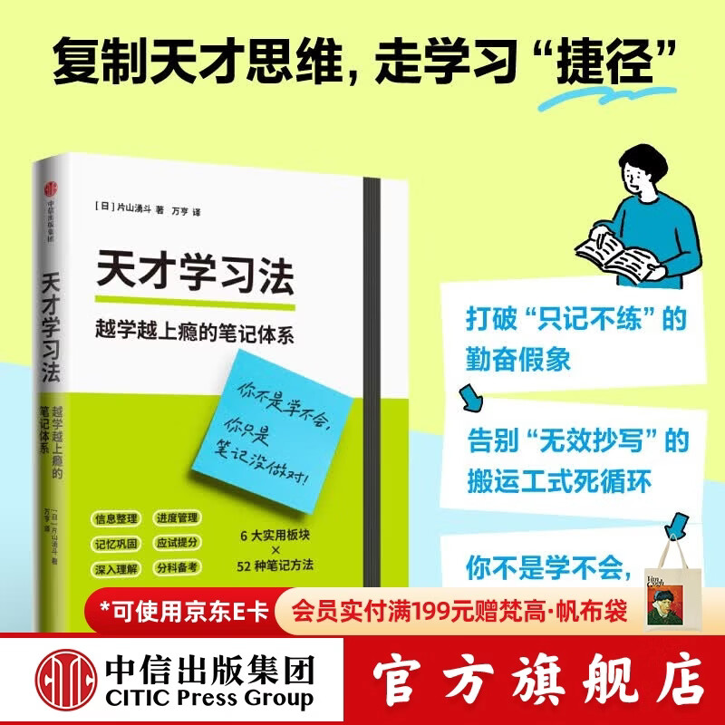 中信出版天才学习法 越学越上瘾的笔记体系 片山 湧斗 著 中信出版社正版图书 天才学习法：越学越上瘾的