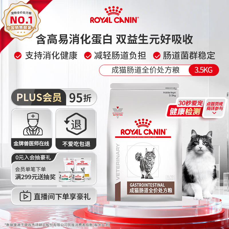 皇家肠道处方粮GI32消化支持高适口性成猫肠道全价处方粮配方粮3.5KG