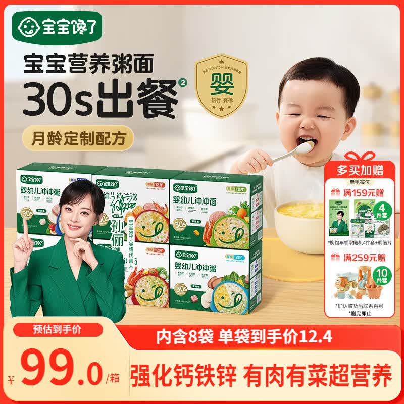 宝宝馋了婴幼儿冲冲面家庭装176g出行辅食餐宝宝面冲泡即食18月+月龄
