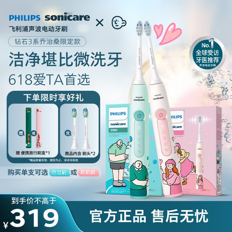 飞利浦（PHILIPS）声波电动牙刷钻石3系IP乔治桑莉莉限定款 生日礼物情侣款送男士/女友 HX5171/01乔治款