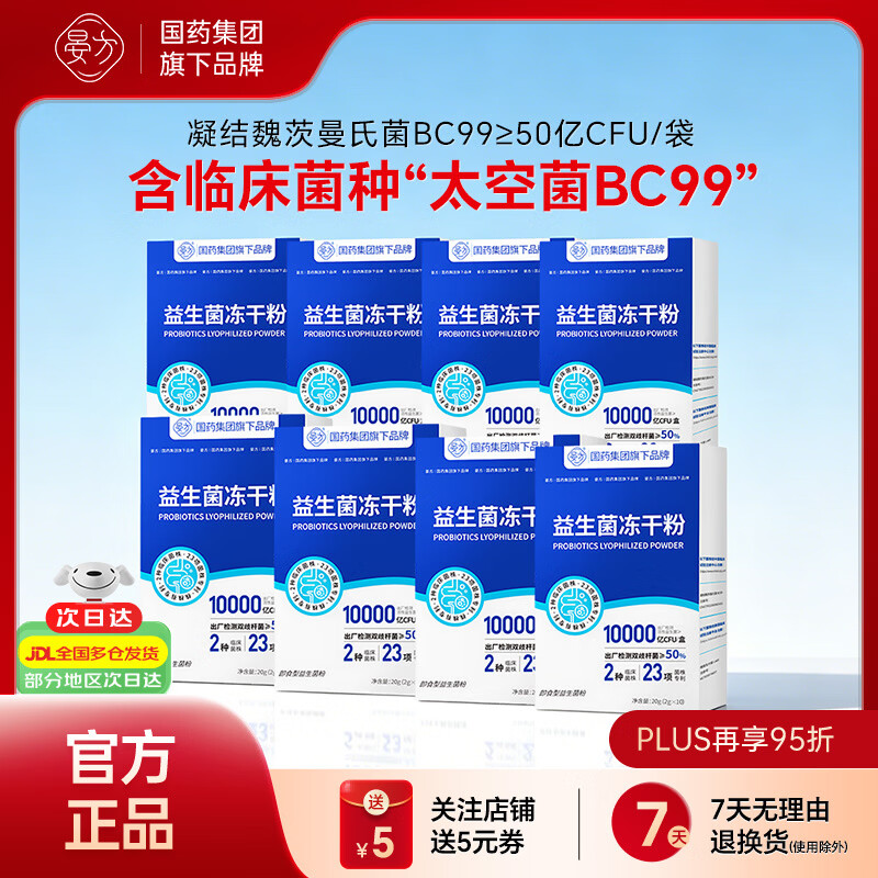 晏方BC99益生菌1000亿活性菌呵护肠道冲饮即食冻干粉【升级款】 【平衡装80条】 10条*8盒 双歧杆菌≥50%