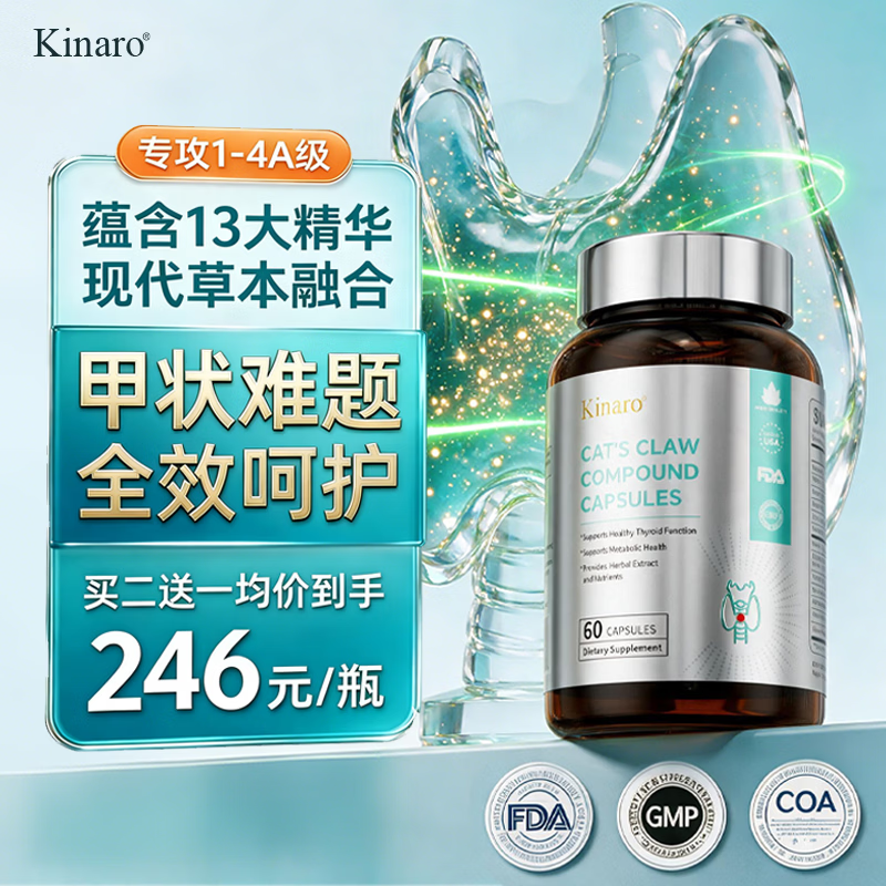 KINARO甲状腺结节专用美国进口散结甲亢减猫爪草桥本甲状腺炎补硒片药膳 【买7送5】 60粒*12瓶 京东折扣/优惠券