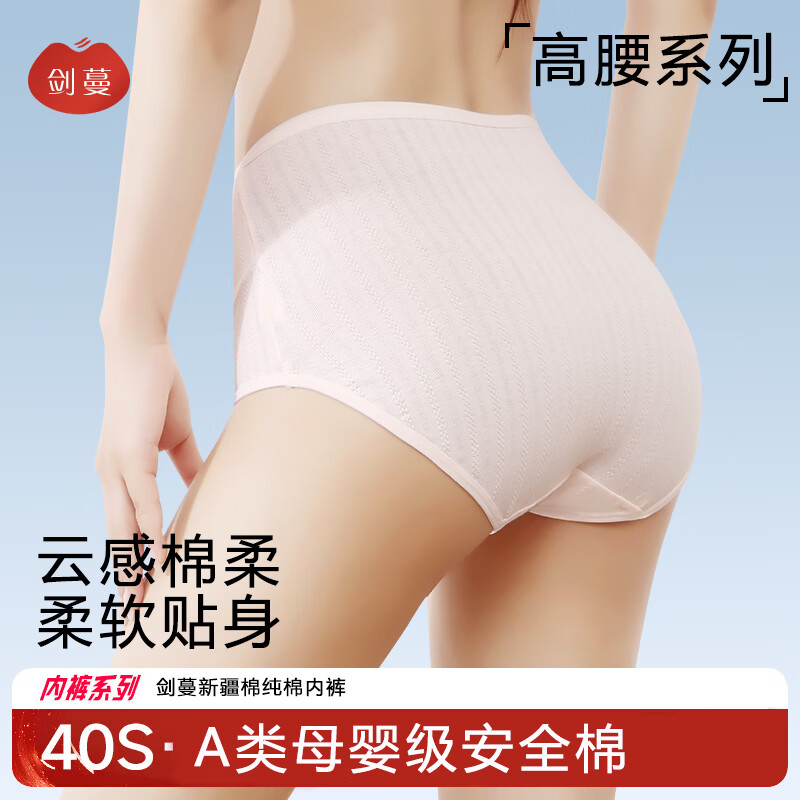 剑蔓A类婴儿棉高腰纯棉 抗菌提花内裤女收腹内裤女士透气7A抑菌三角裤 6条装【颜色随机】高腰款 M 建议80-105斤