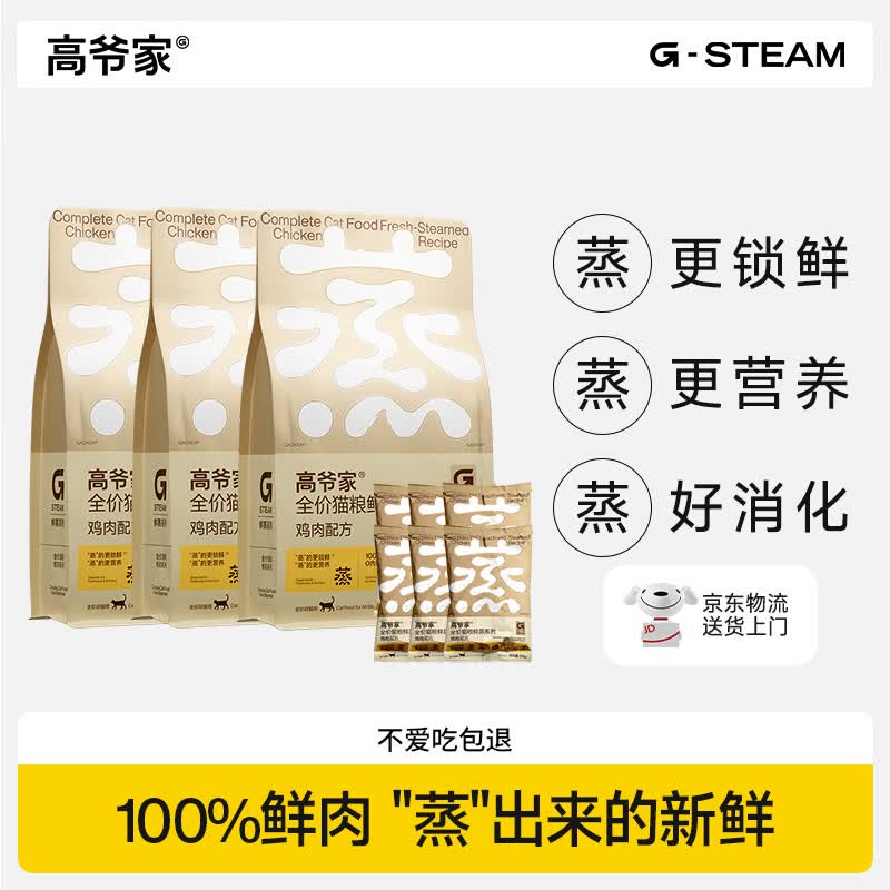 高爷家全价猫粮 鲜蒸鸡肉猫粮1.5kg*3包囤货装