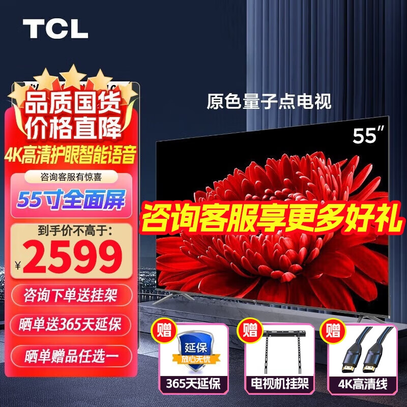 TCL电视 55T8E Max 55英寸QLED原色量子点电视 120Hz高刷 4+64G 4K超清全面屏 液晶智能平板电视
