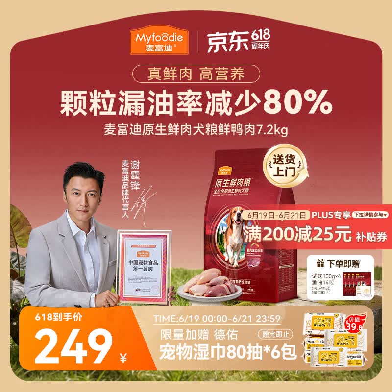 麦富迪鲜鸭肉鲜肉狗粮7.2kg 赠试吃400g 162元，麦富迪鲜鸡肉低敏狗粮4.5kg 137元 - 86线报
