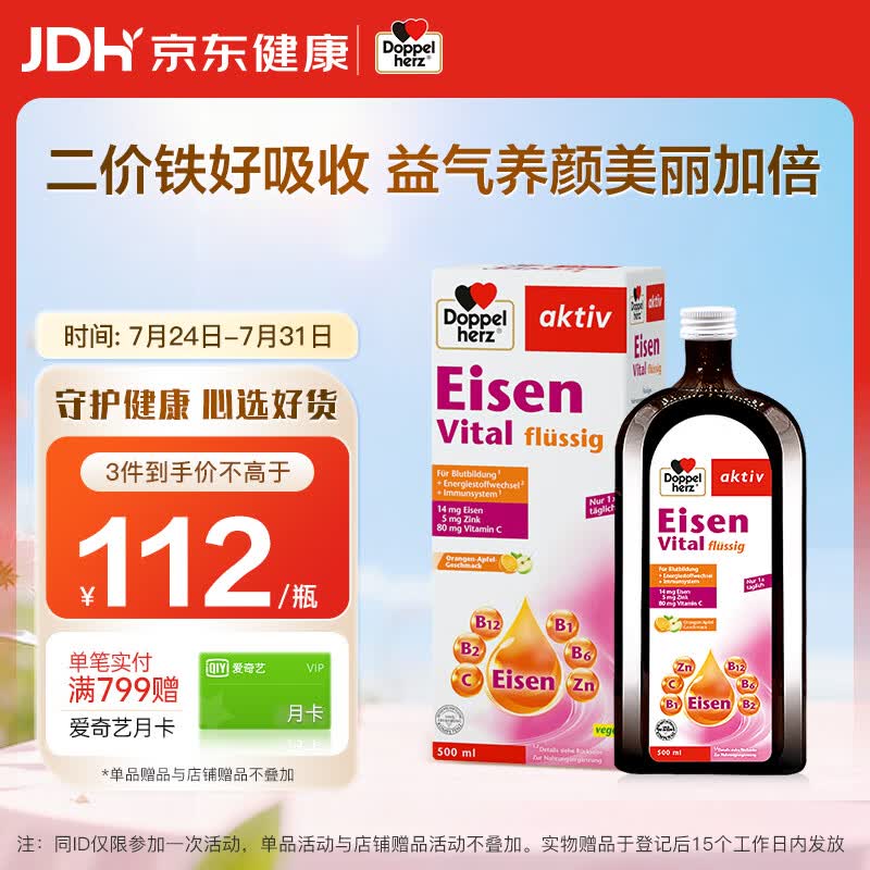 双心（Doppel herz）补铁口服液500ml/瓶 维生素B维C铁剂 成人孕妇补铁补气血好气色