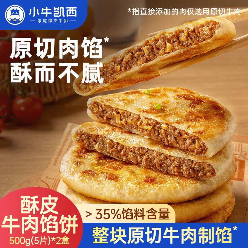 小牛凯西酥皮牛肉馅饼1000g10片拒绝合成肉儿童学生早餐半成品
