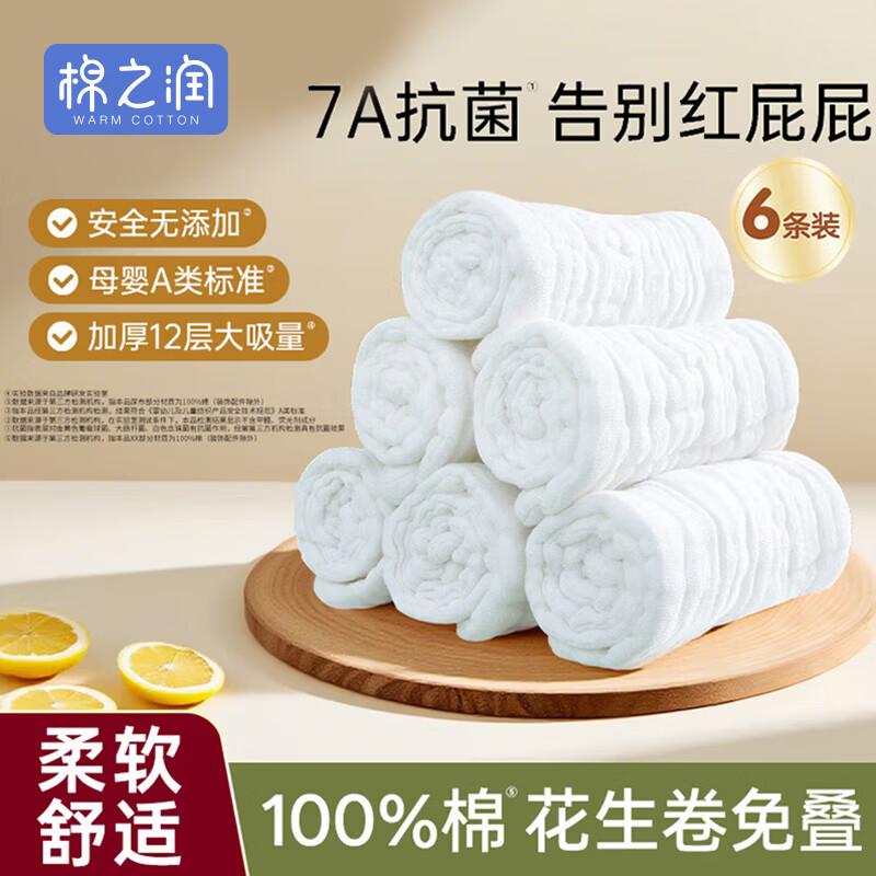 棉之润婴儿纱布尿布纯棉7A抗菌12层【6片装】新生儿戒子布可水洗45*17cm