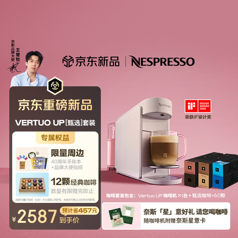 Nespresso【京东新品首发】奈斯派索新品限定胶囊便携咖啡机套装家用全自动 vertuo UP小旋风雀巢咖啡 Vertuo UP珍珠白+甄选6条