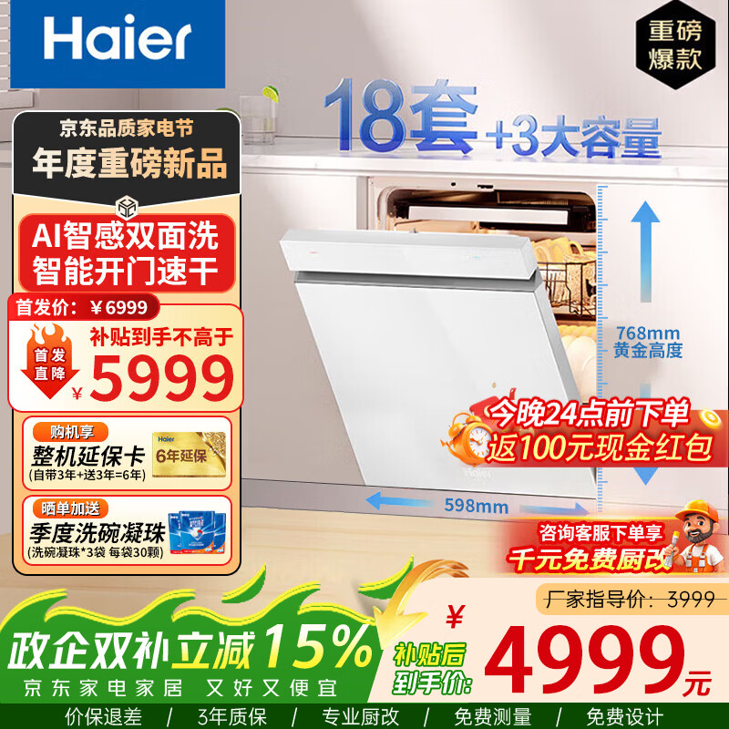 海尔【W5000PLUS】双面洗家用嵌入式全自动洗碗机升级18套+3大容量UV双重除菌7天长效存储智能开门速干 【W5000PLUS白】18套+3大容量爆款