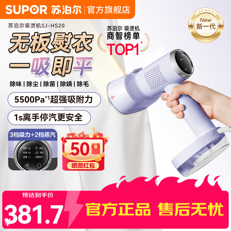苏泊尔（SUPOR）【新一代吸烫机】吸附式手持挂烫机无板熨烫家用微增压大蒸汽熨烫机大功率除菌拼豆电熨斗一吸即平 【新一代吸烫机】SJ-HS20