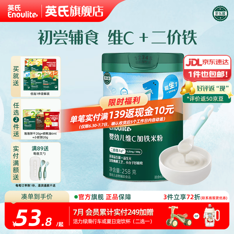 英氏米粉维C加铁宝宝婴儿营养米糊强化铁儿童食品辅食粥6-12个月 1阶6月+第一口 维C加铁- 258g*1罐