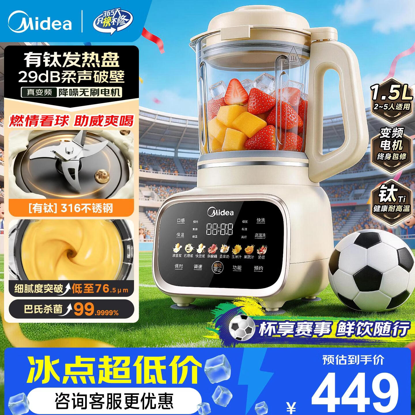 美的（Midea）新款变频静音破壁机 有钛陶瓷底盘 1.5L家用小型全自动多功能豆浆机榨汁辅食机五谷杂粮 乳白色