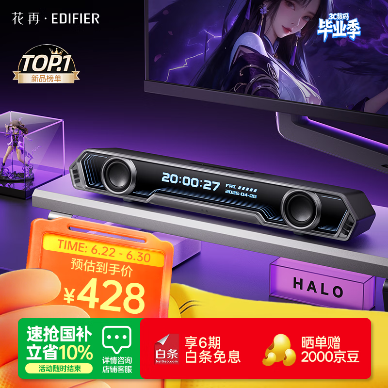 漫步者花再Halo PixelBar深渊字幕歌词音响电脑桌面游戏音箱 蓝牙长条有线音箱RGB灯效 破界黑