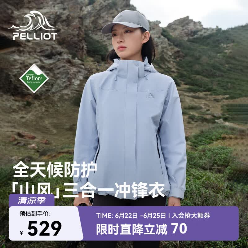 伯希和（Pelliot）【山风】户外三合一冲锋衣女防水防风春夏外套男126101208冰蓝L