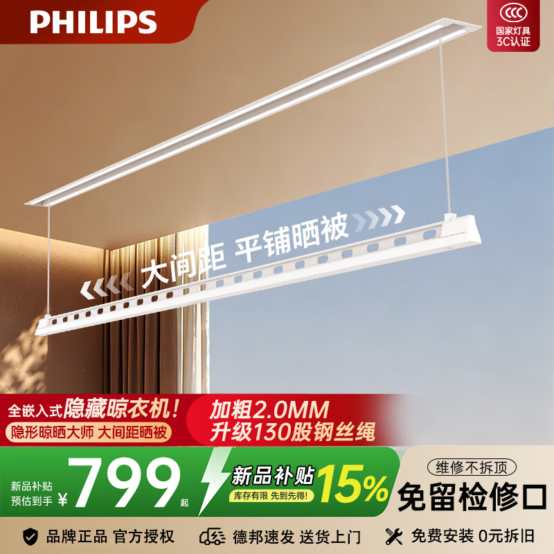飞利浦（PHILIPS）隐形电动晾衣架遥控智能升降双杆隐藏阳台家用嵌入式吊顶晾晒衣机 SDR305-BM0【1.8米单杆语音款】