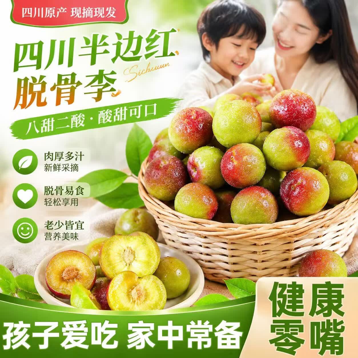 四川半边红脆李子 脱骨李新鲜当季水果脆茵红李樱桃李源头直发 【大果20g+】带箱5斤