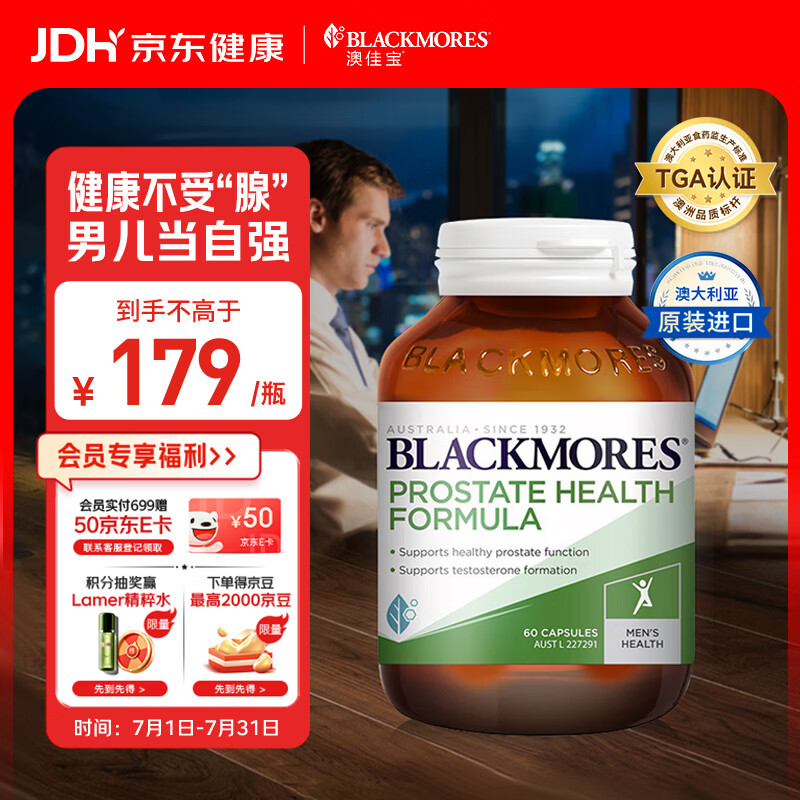 澳佳宝（Blackmores）番茄红素软胶囊高含量维E硒 男士备孕补肾前列腺健康澳洲进口60粒