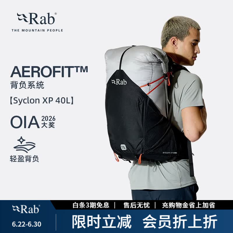 Rab睿坡Syclon XP 40L户外双肩背包专业徒步旅行登山包轻便 QAQ-22 黑/深白蜡 40L