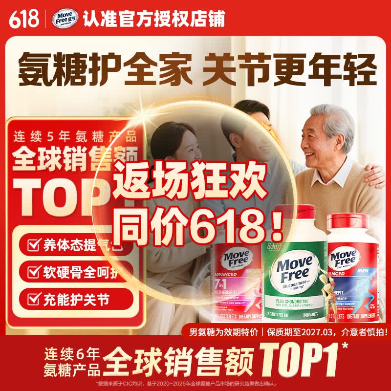 Move Free益节男士氨糖120粒+女士氨糖120粒+5合1高钙240粒