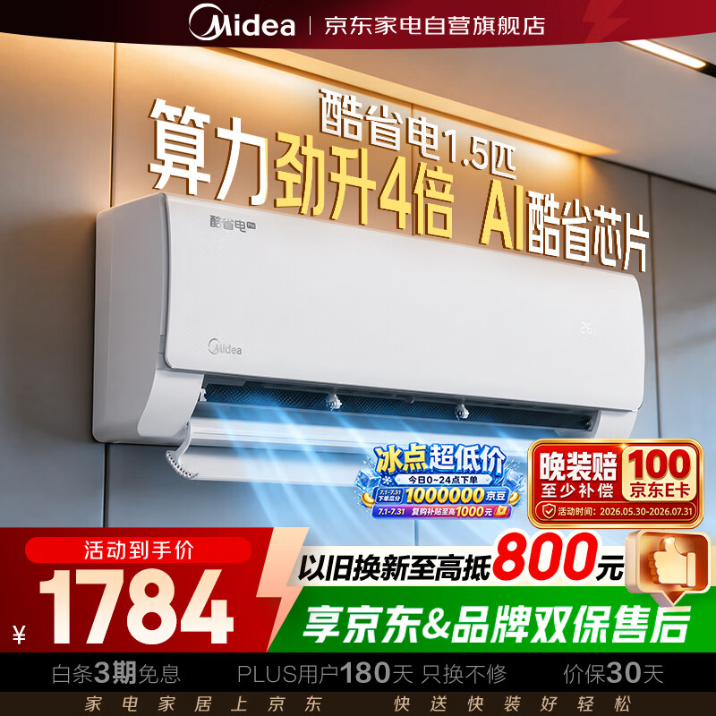 美的空调酷省电1.5匹挂机新一级能效节能变频纯铜管家用卧室以旧换新KFR-35GW/N8KS1-1Q