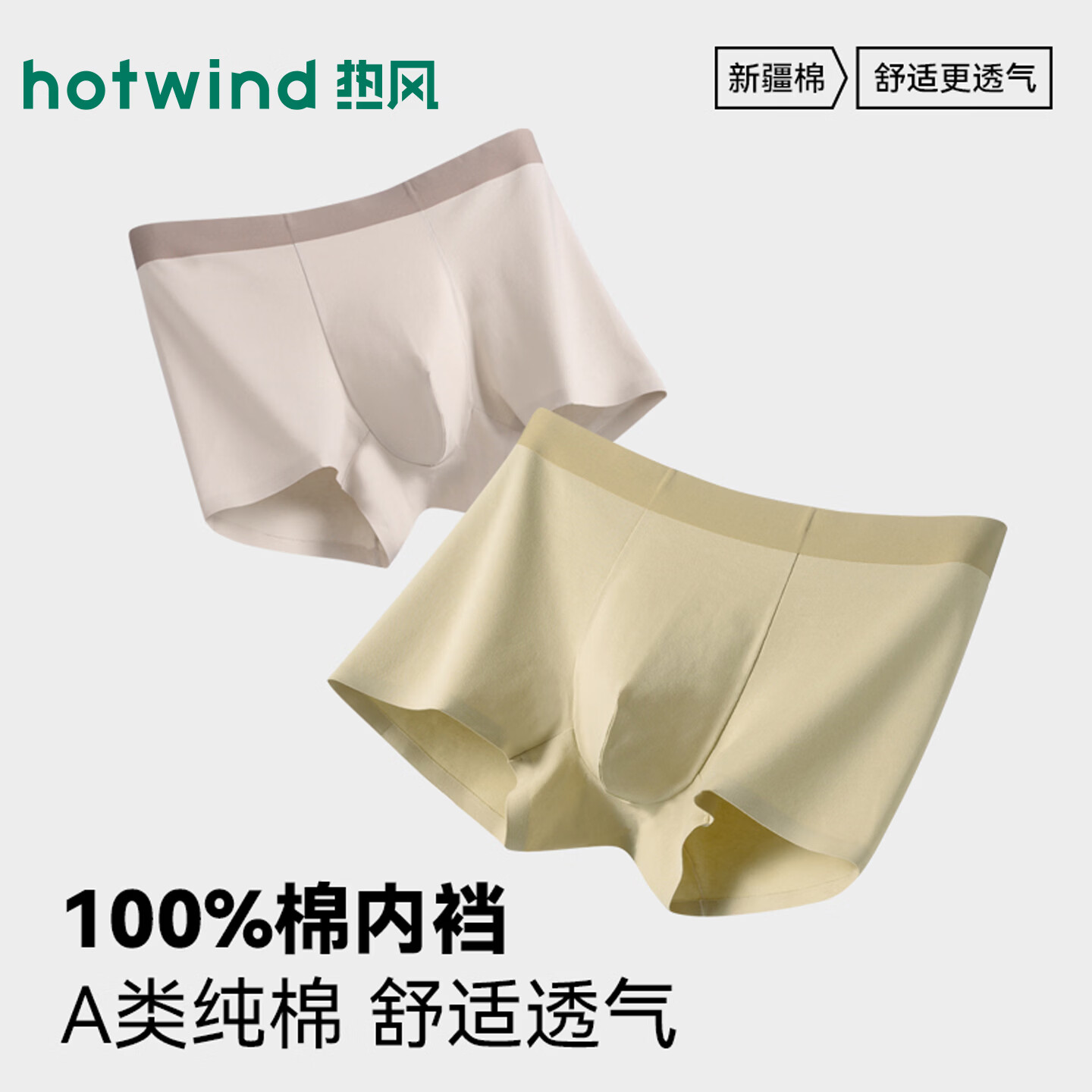 热风(Hotwind)男士内裤A类纯棉10A抑菌全棉内裆夏季薄款透气新疆棉男式款四角裤 【新疆棉】 卡其+浅绿+中灰 3条 XL 【120-140斤】 京东折扣/优惠券