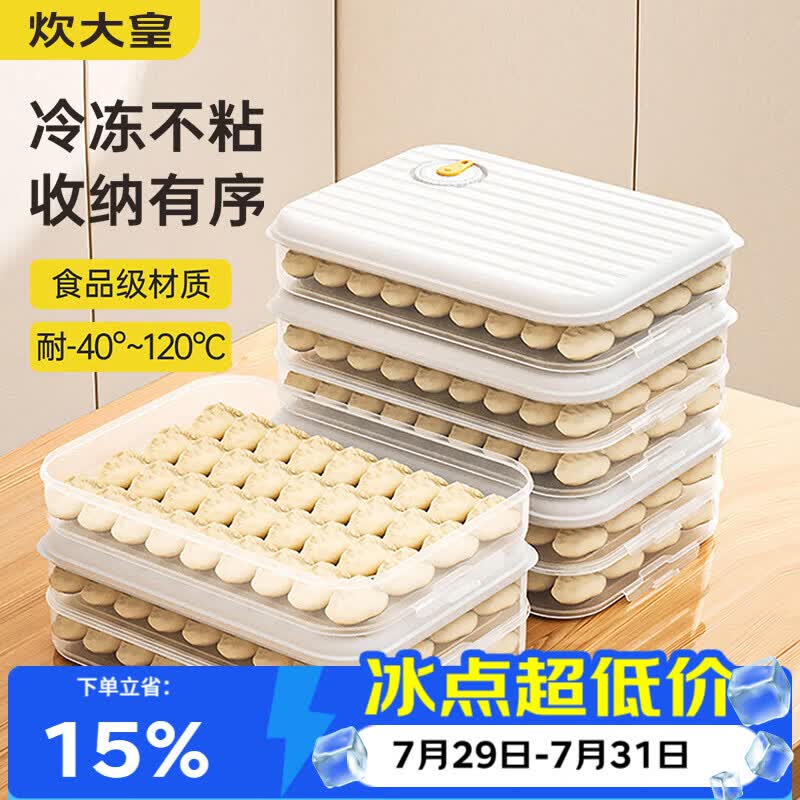 炊大皇 饺子盒2层1盖白 加厚加大收纳盒冰箱保鲜盒食品级冷冻水饺馄饨盒