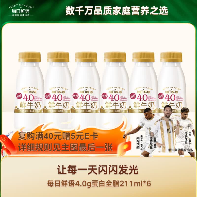 每日鲜语低温奶鲜牛奶4.0g蛋白全脂211ml*6