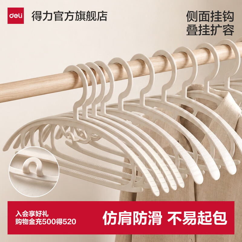 得力（deli）无痕衣架家用挂衣加粗加宽仿肩角西装挂大衣毛衣衣服晾衣撑子 【无痕款】20个-防滑可叠挂