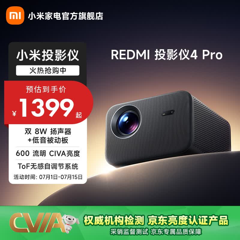 小米（MI）REDMI 投影仪4 Pro 投影仪家用 智能家庭影院 600流明CVIA亮度 双8W扬声器+被动板 MEMC动态补偿 REDMI 投影仪 4 Pro