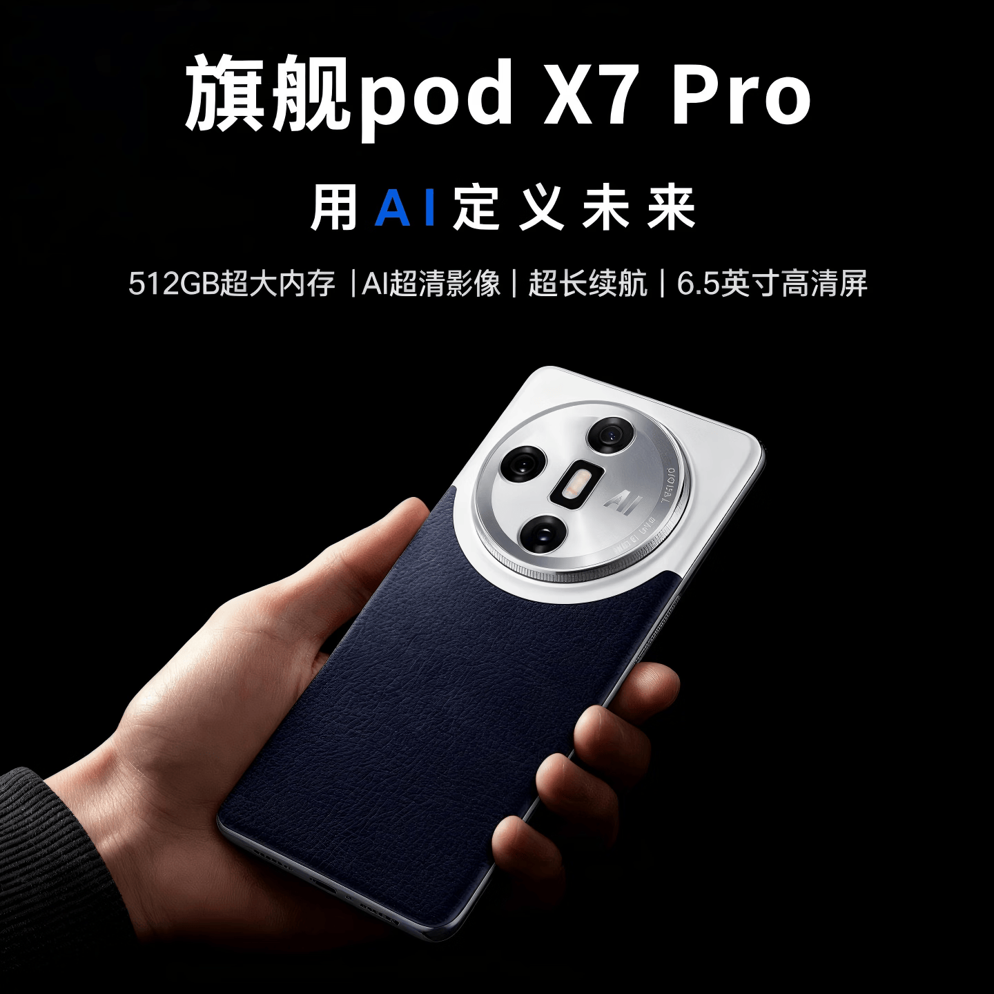 天空派全新X7 Ultra款全网通大屏5G智能手机 蓝色 12+128GB【AI版】