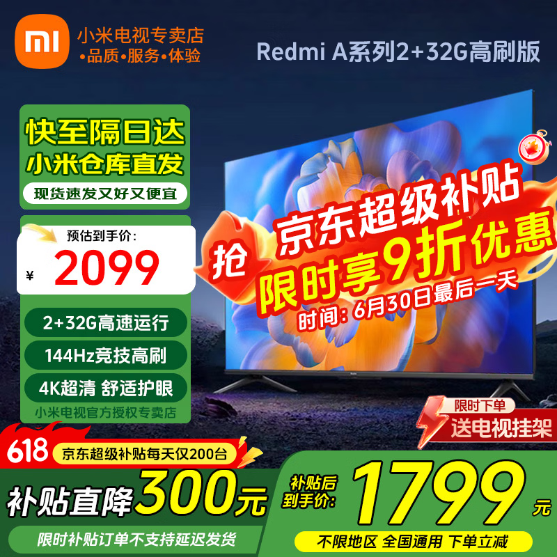 小米电视55英寸金属全面屏4K超高清内置小爱远场语音智能网络液晶平板电视机以旧换新补贴 55英寸 Redmi A55英寸升级2+32G存储