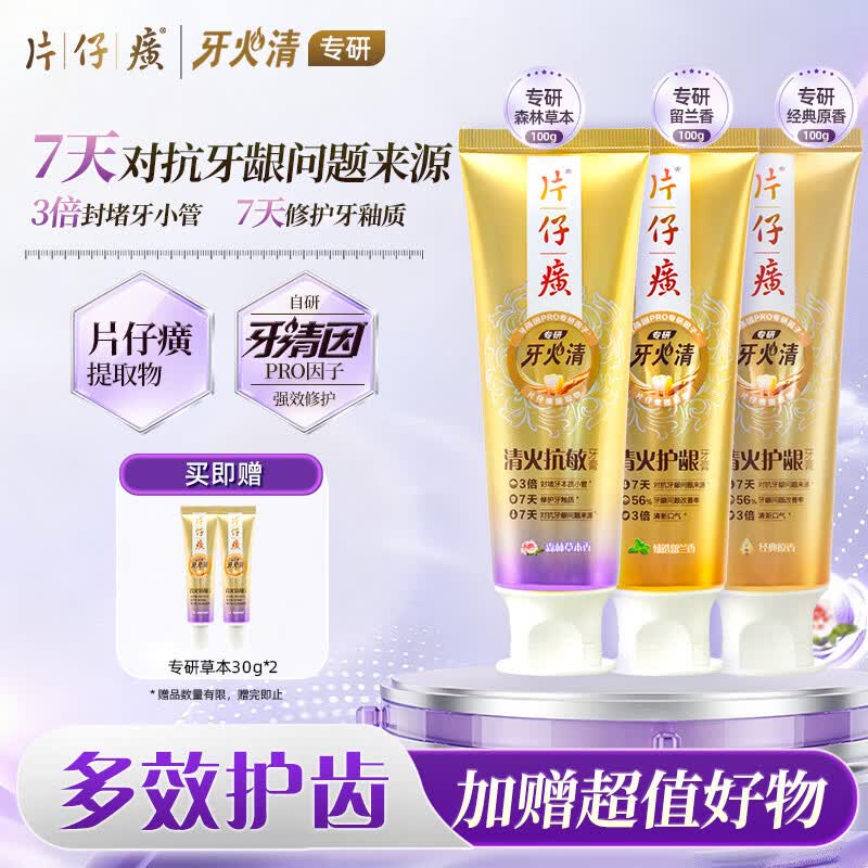 片仔癀专研小金管系列高效清火舒缓 留兰100g+草本100g+原香100g
