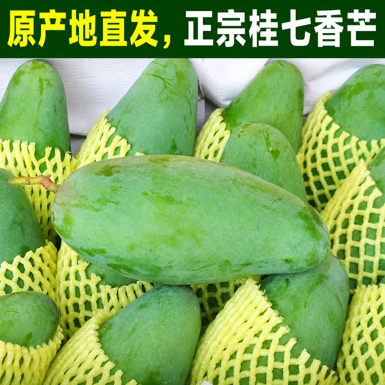鲜宝道当季现摘广西桂七芒新鲜水果青芒果 5斤单果100-200克净重4.5斤