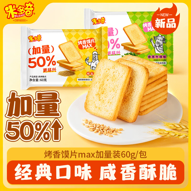 米多奇香烤托盒馍片600g 12.9元 - 折送网
