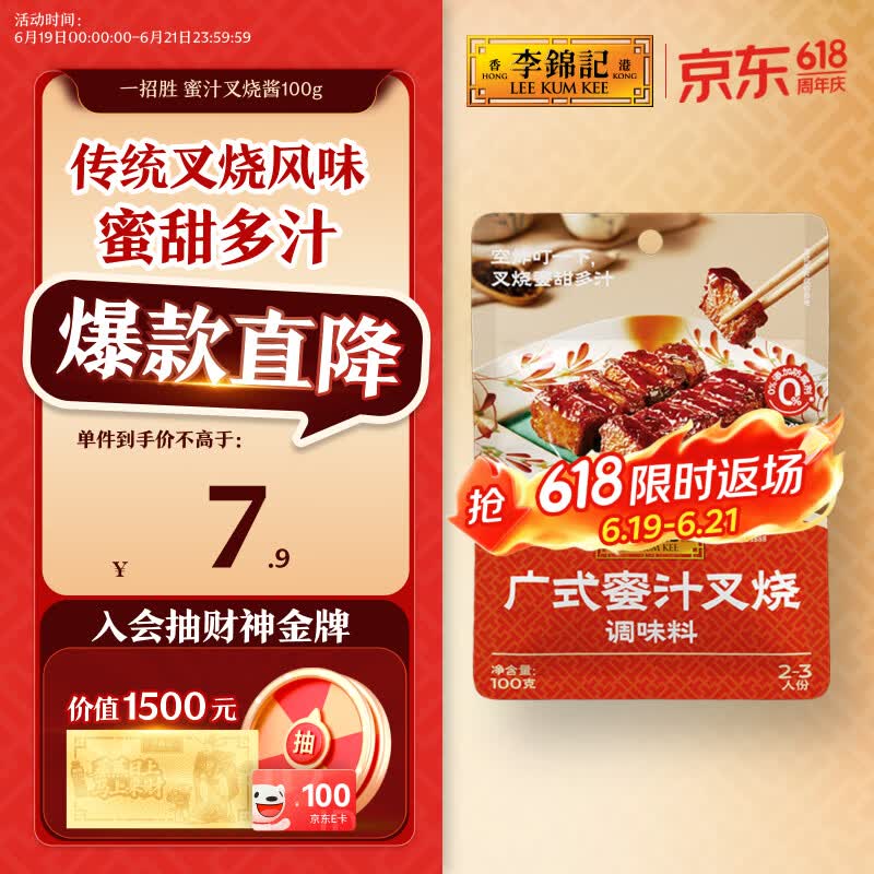 李锦记拿手菜系列 广式蜜汁叉烧酱100g【低脂】烧烤腌制 调味料 一招胜