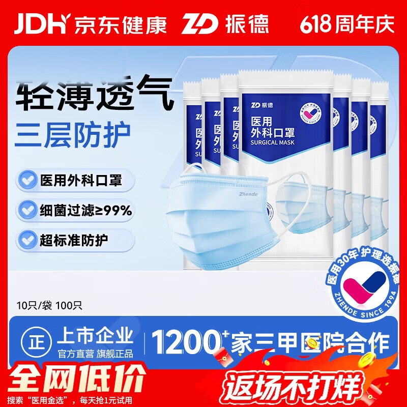 振德一次性医用外科口罩成人儿童防晒口罩防花粉尘口罩蓝色100只 