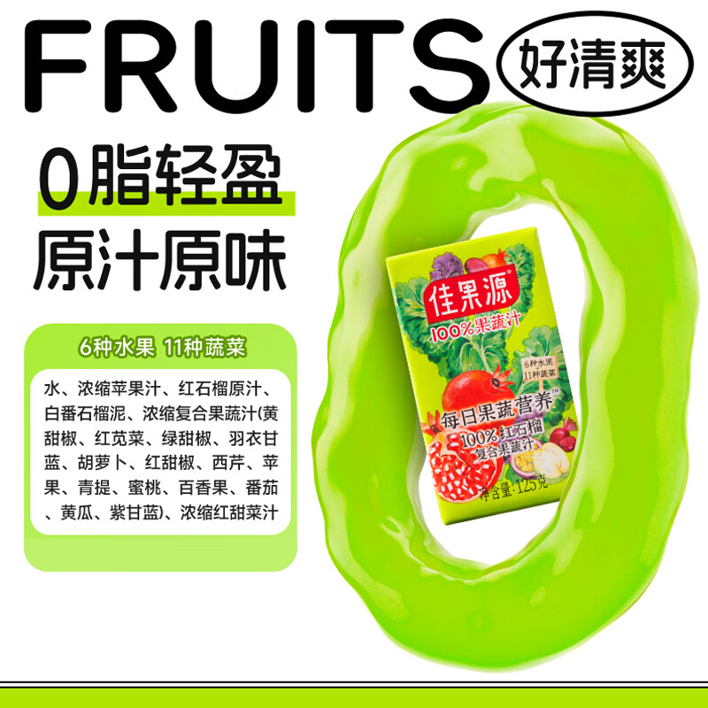 佳果源100%果汁多口味可选常温即饮饮品家庭日常饮用饮料清爽果味饮品 红石榴果蔬汁125g*36盒