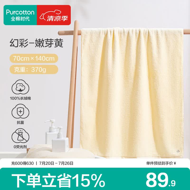 全棉时代浴巾100%棉纯棉抗菌加大加厚吸水不易掉毛洗澡巾嫩芽黄70*140cm