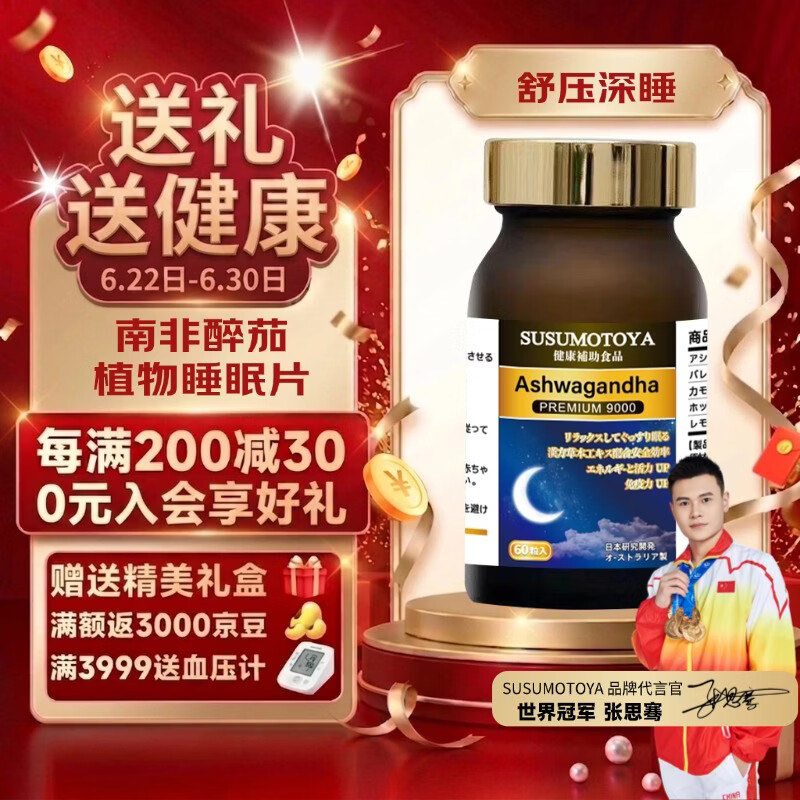 SUSUMOTOYA睡眠片褪黑素氨基丁酸南非醉茄助眠安神改善睡眠药口服闪睡片60粒 单瓶装 60粒*1瓶 【推荐3瓶套装加送1瓶】