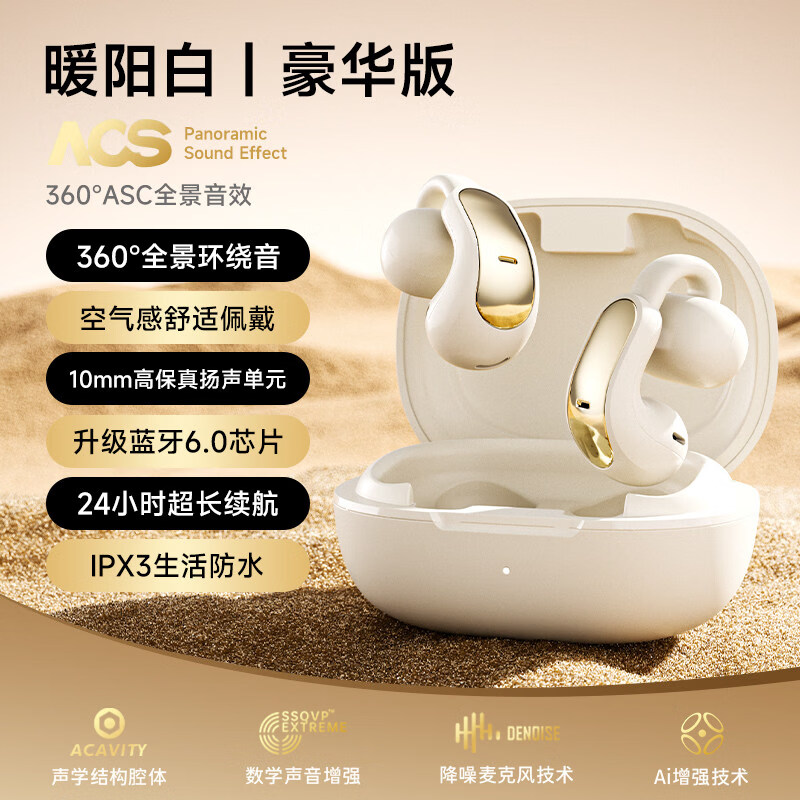 纽曼(Newmine)黑胶C9-J01无线耳夹式耳机高质量2026年新款气传导运动开放式蓝牙耳机 豪华版丨暧阳白 澎湃音腔卓越品质 低延迟技术 官方标配 全新正品